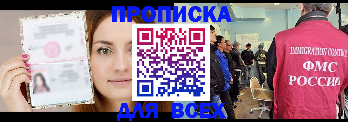 прописка в квартире в Дедовске