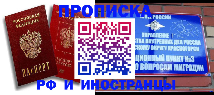 временная регистрация купить в Дедовске
