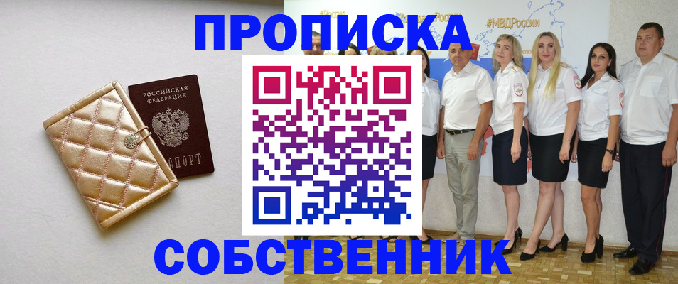 прописка в квартире в Дедовске