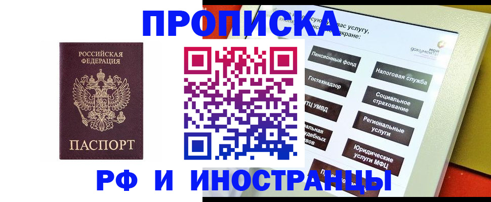 временная регистрация для всех в Дедовске