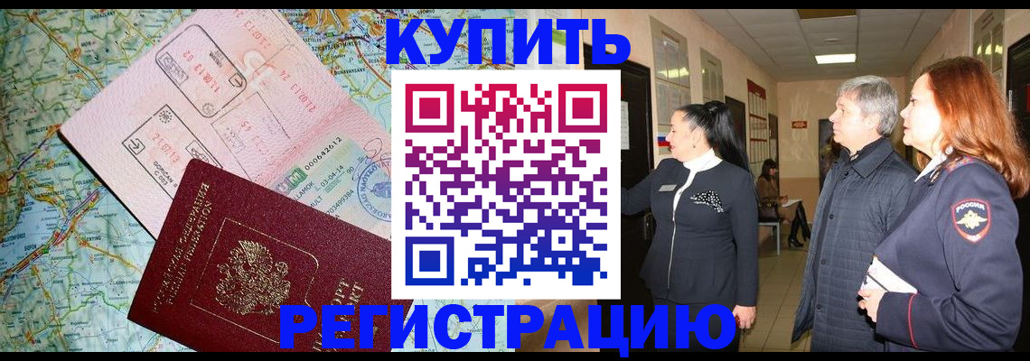 прописка от собственника в Дедовске