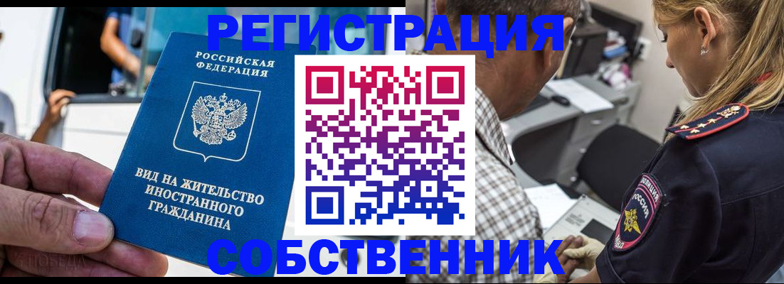 временная регистрация поиск в Дедовске