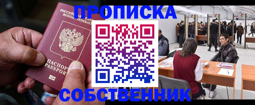 временная регистрация гарантия в Дедовске